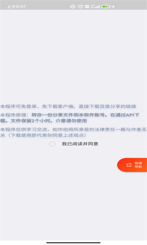 超级度盘1.3.2最新版图4