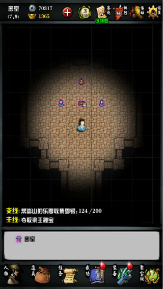 江湖风云录2折相思