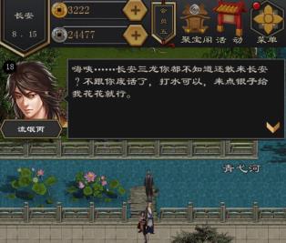 江湖风云录2折相思