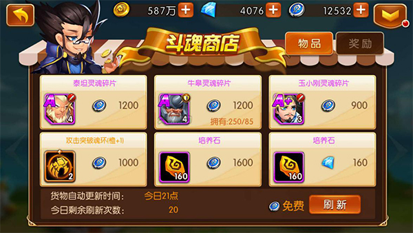 新斗罗大陆无限钻石版修改器
