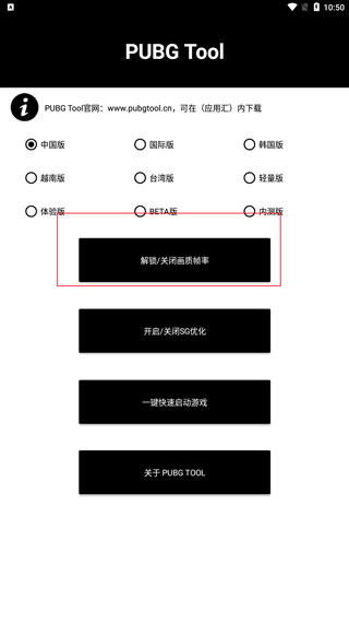 和平精英画质助手图2