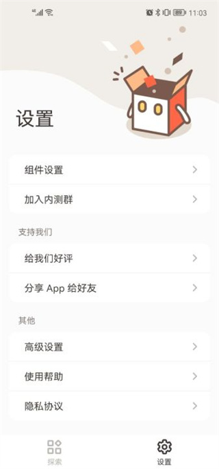 小组件盒子官网版