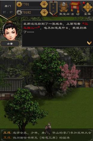 江湖风云录2折相思