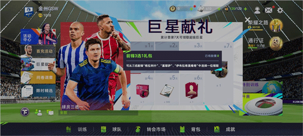 最佳球会官网版