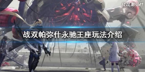 战双帕弥什官网版