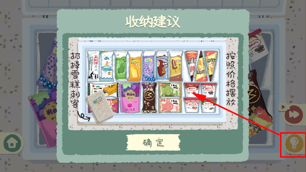 收纳物语无广告最新版