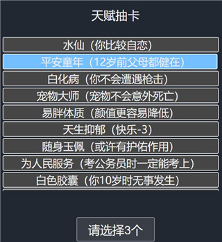 人生重开模拟器破解版无限属性