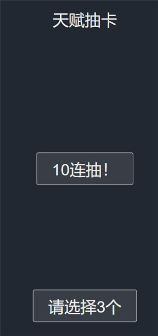 人生重开模拟器破解版无限属性
