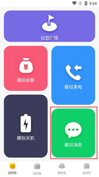 社恐快跑软件