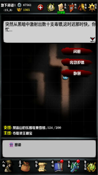江湖风云录2折相思