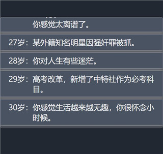 人生重开模拟器破解版无限属性