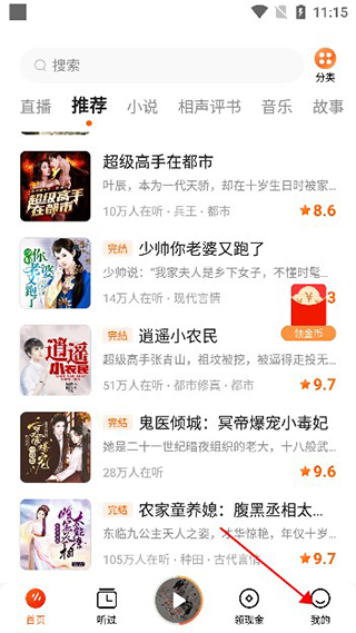 番茄畅听小说
