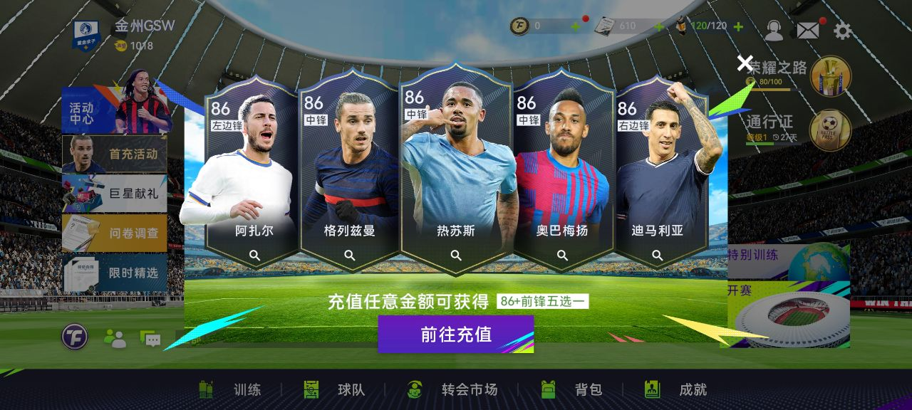 最佳球会无限TF币版