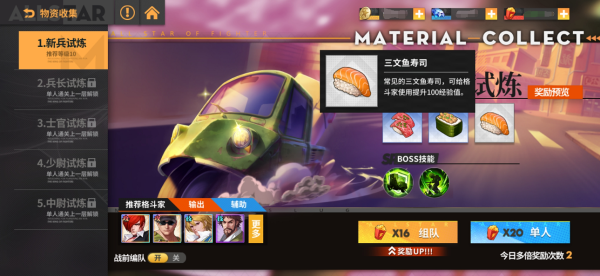 全明星激斗最新版