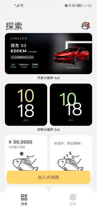 小组件盒子官网版