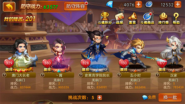 新斗罗大陆无限钻石版修改器