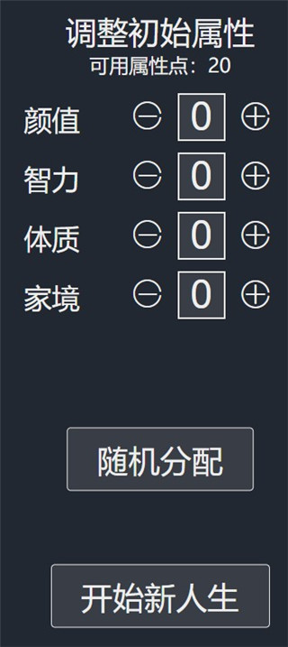 人生重开模拟器破解版无限属性