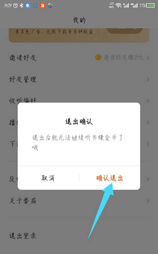 番茄畅听小说