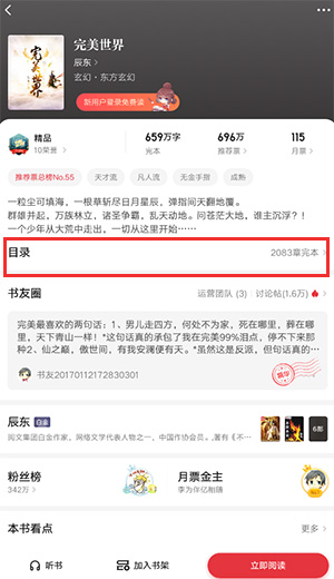 起点读书免费版永久免更新