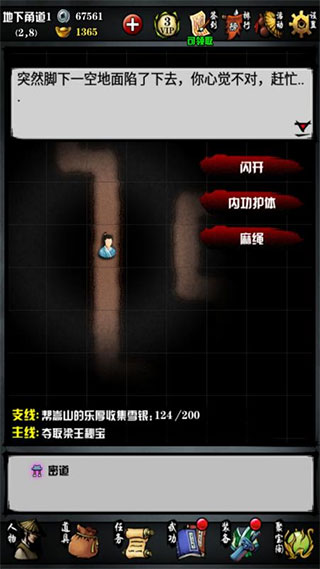 江湖风云录2折相思