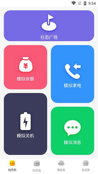 社恐快跑软件
