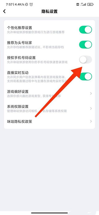 咪咕快游app截图2