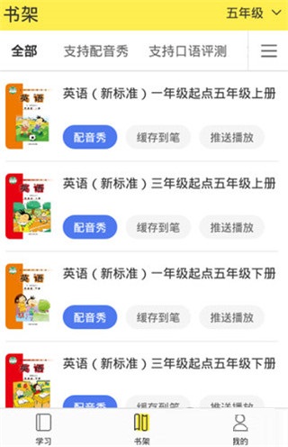 外研通点读笔