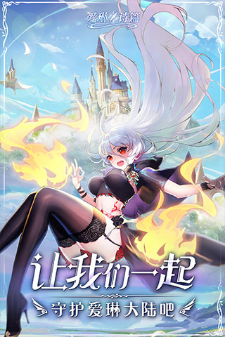 爱琳诗篇无限钻石版免登录版