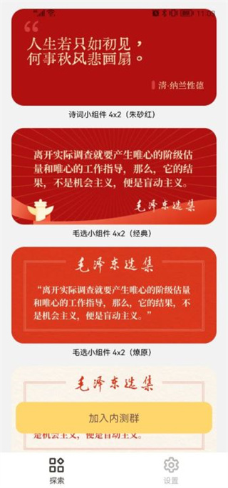小组件盒子官网版