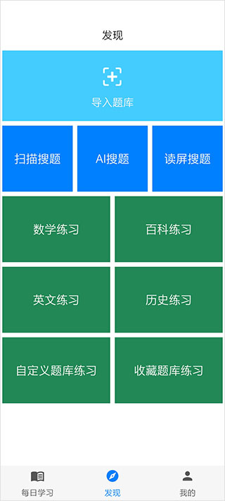 挑战答题助手app