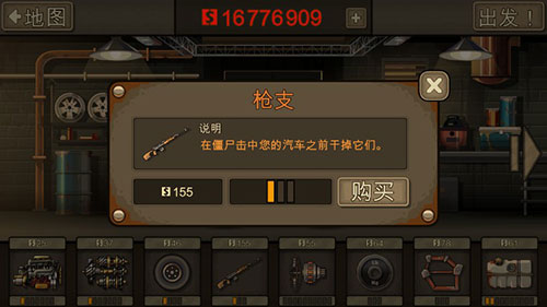 战车撞僵尸27