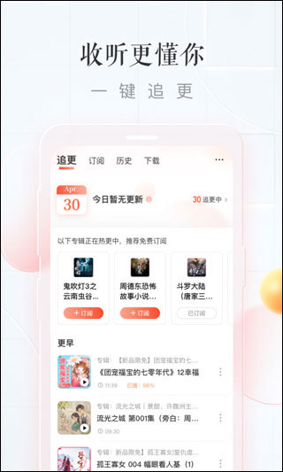 喜马拉雅极速版