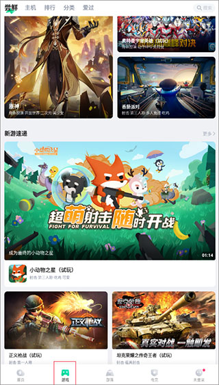 咪咕快游免费版