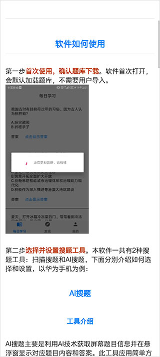 挑战答题助手app