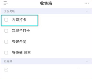 滴答清单免费版