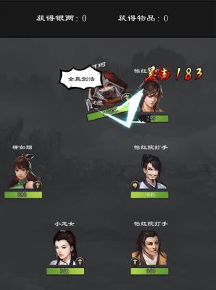 江湖风云录2折相思