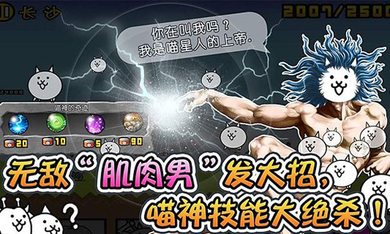 喵星人大战无敌版