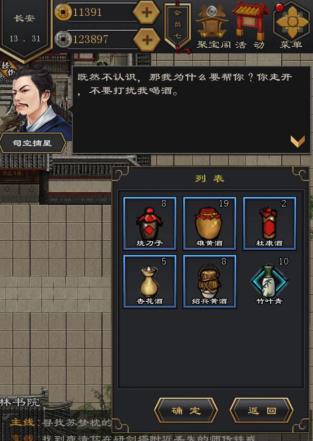 江湖风云录2折相思