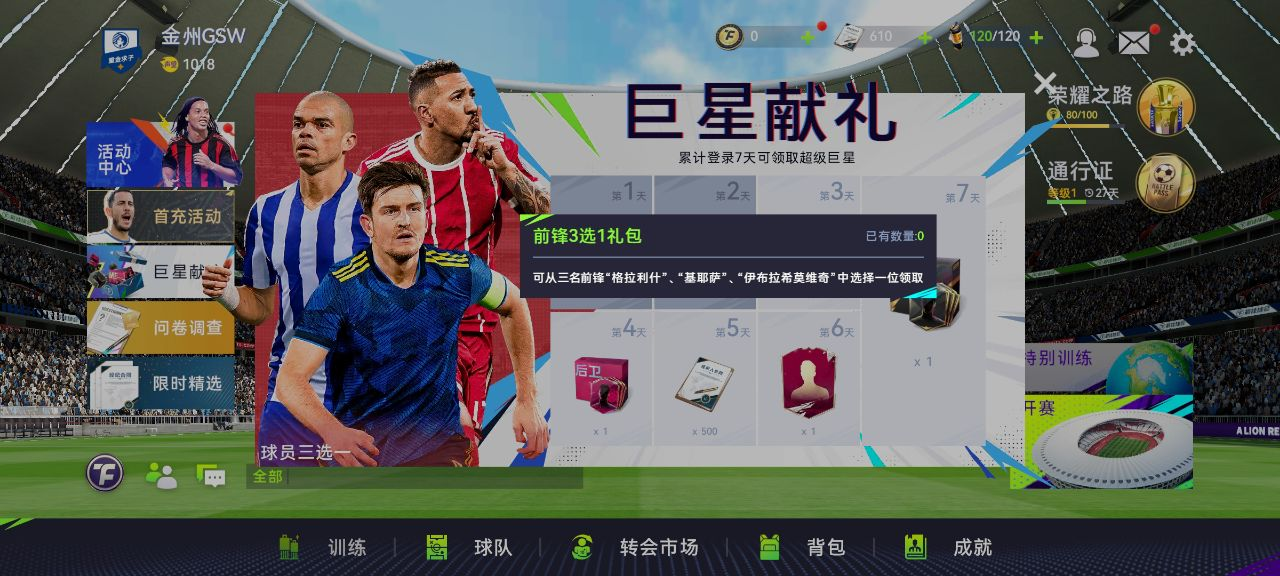 最佳球会无限TF币版