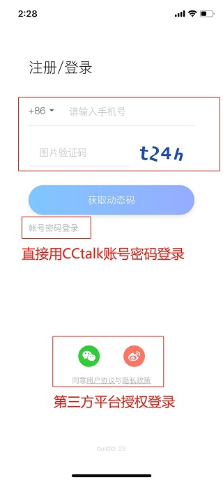 cctalk校园版
