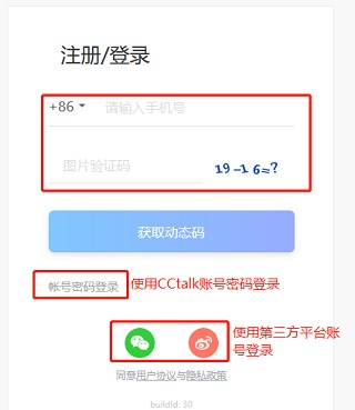 cctalk校园版