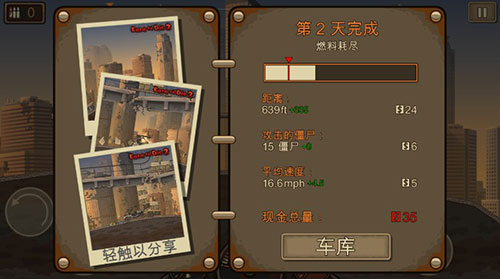 战车撞僵尸29