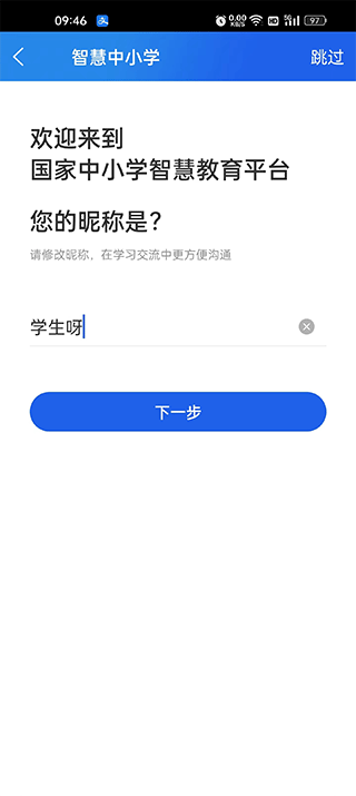 智慧中小学图4