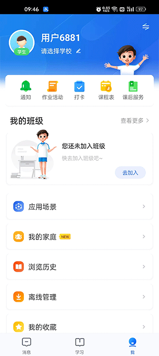 智慧中小学截图1