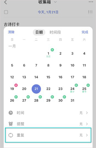 滴答清单免费版