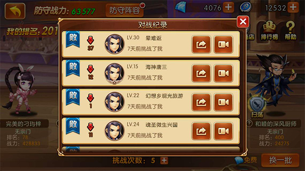 新斗罗大陆无限钻石版修改器