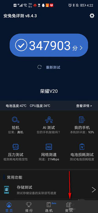 安兔兔评测手机版
