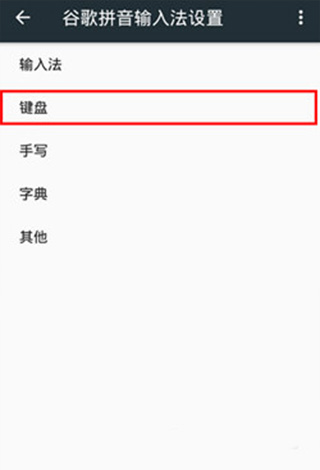 谷歌拼音输入法旧版本版本