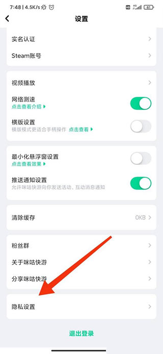 咪咕快游app截图3