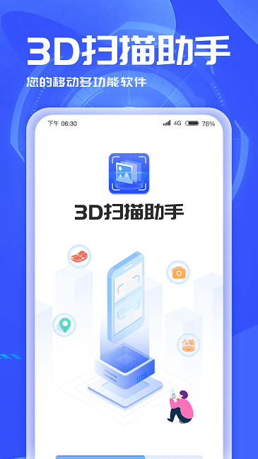 3d扫描助手图2
